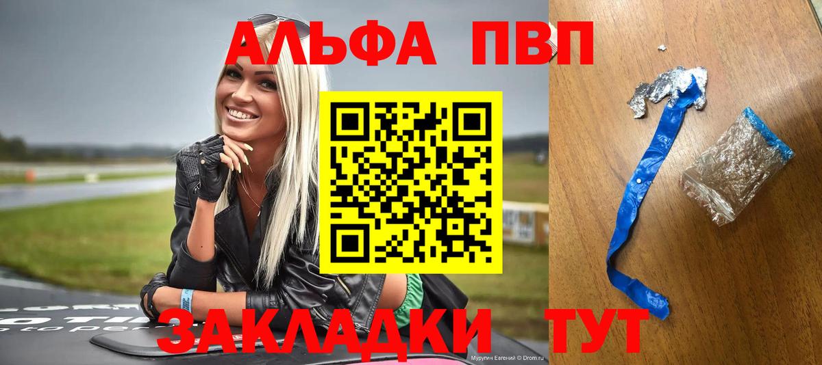 Альфа ПВП Crystall Корсаков