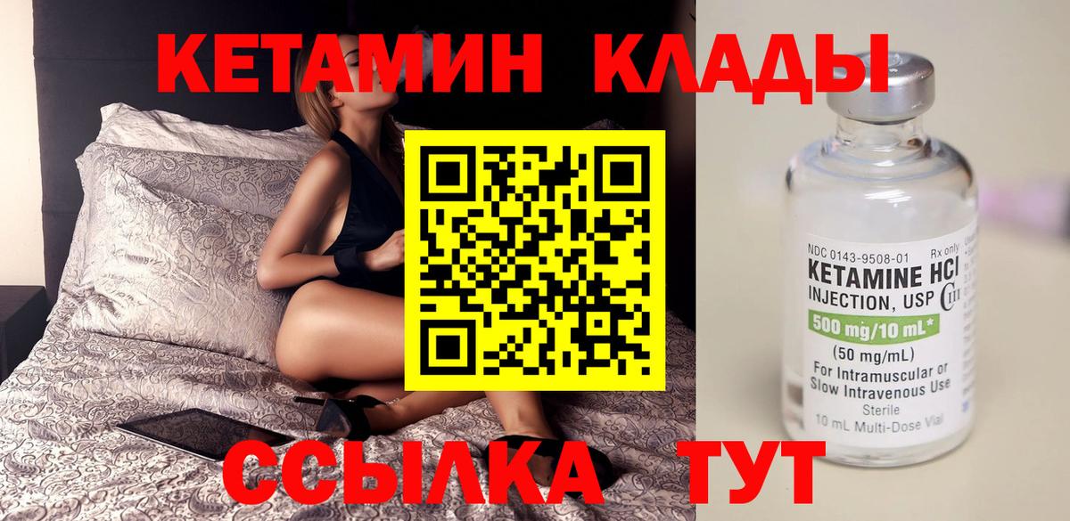 КЕТАМИН VHQ  КЕТАМИН ketamine  Вход с VPN  Корсаков 