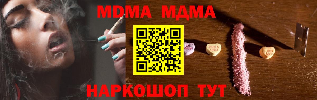Корсаков  МДМА VHQ  MDMA  МДМА кристаллы  Вход с VPN 